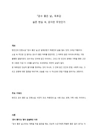 현진건 단편소설 운수 좋은 날 독후감 슬픈 현실 속, 운이란 무엇인가