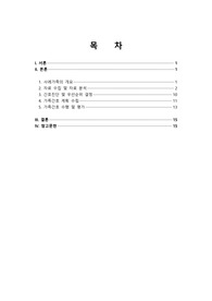 지역사회간호학 가족간호 사례보고서 A+, 오마하, 난다 적용, 구체적임