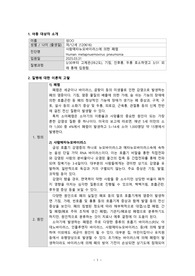 아동간호학실습A+ 폐렴, 사람메타뉴모바이러스 폐렴 문헌고찰