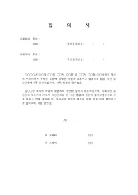 교통사고 합의서 예시