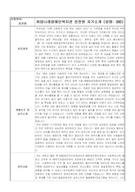 희망나래장애인복지관 직원(운전원) 자기소개서