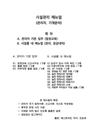 건물관리매뉴얼 / 시설관리매뉴얼 / 관리소장매뉴얼 / 관리과장매뉴얼 / 관리자매뉴얼 / XP기본프로 실전 현장사진 기본 매뉴얼 / 83 PAGE 페이지 현장 컬러 사진 수록