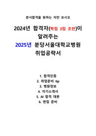 학점 3.2x의 분서합격 성공신화 ALL IN ONE
