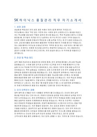 SK하이닉스_신입_자기소개서_품질관리_확장_3_10