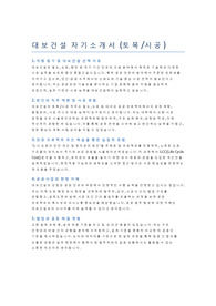 대보건설_토목시공_자기소개서
