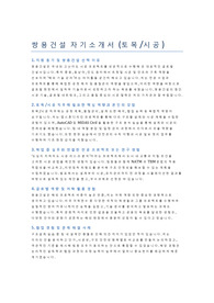 쌍용건설_토목시공_자기소개서
