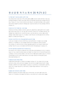 한신공영_토목시공_자기소개서