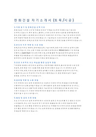 한화건설_토목시공_자기소개서