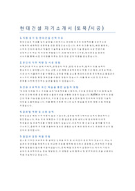 현대건설_토목시공_자기소개서