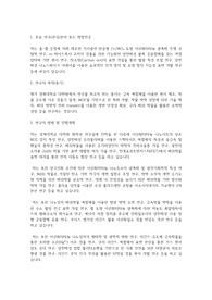 경북대학교 일반대학원 화학과 수학계획서