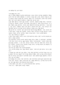너의 췌장을 먹고 싶어 독후감