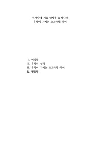 서울 암사동 선사시대 유적지와 고고학적 의미 (A+)