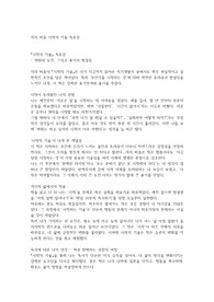 개리 비숍 시작의 기술 독후감