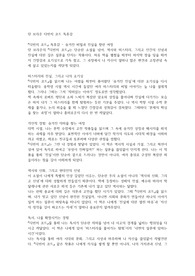 댄 브라운 다빈치 코드 독후감