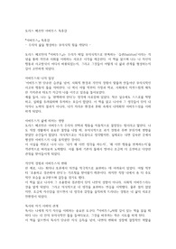 도리스 메르틴 아비투스 독후감