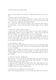 가토 타이조 반듯한 아이의 범죄심리 독후감