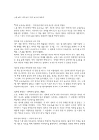 스콧 배리 카우프만 천재 보고서 독후감