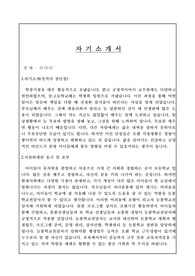 늘봄학교전담사 자기소개서(어린이집,돌봄,교육기관 포함)