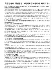 국립암센터 청년인턴 보건의료정보관리사 자기소개서 면접 질문 답변 모음
