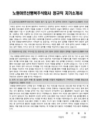 노원어르신행복주식회사 정규직 자기소개서