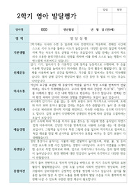영아발달평가 만 0세 2학기 8명