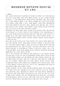 해양경찰정비창 일반직공무원 전산 A 전산서기 8급   자기 소개서, 직무수행계획서