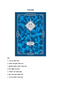 신곡(단테 저) 독후감
