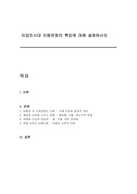 이집트시대 미용문화의 특징에 대해 설명하시오