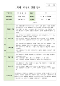 만 4세 1학기 부모상담일지 18명