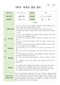 만 4세 2학기 부모상담일지 18명