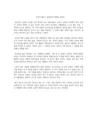 트리나 폴러스 꽃들에게 희망을 독후감