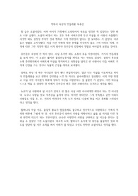 박완서 옥상의 민들레꽃 독후감
