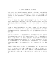 휴 미실다인 몸에 밴 어린 시절 독후감