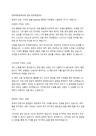 2024 하반기 현대해상 영업관리 공채 서류합격 자소서