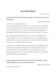 2024 하반기 KB손해보험 영업관리 공채 서류합격 자소서