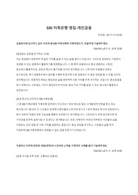2024 하반기 SBI저축은행 개인금융 공채 서류합격 자소서