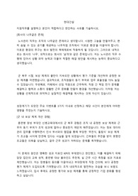 2024 하반기 현대건설 사업관리 공채 서류합격 자소서