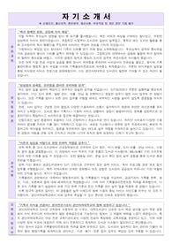 경인여자대학교 도서관 교직원 자기소개서 및 면접 준비자료