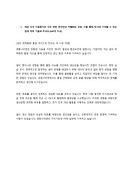 경동나비엔 생산관리 합격 자소서