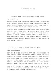 2024 하반기 E1 국내영업 채용연계형 인턴 서류합격 자소서