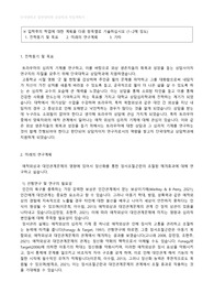 단국대학교 일반대학원 상담학과 합격 학업계획서