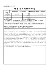 아주대학교 일반대학원 심리학과 학업계획서