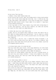 마쓰모토 세이초 - 점과 선 독후감
