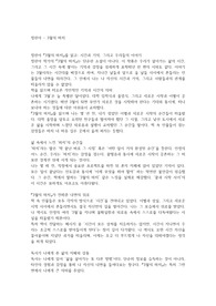 정한아 - 3월의 마치 독후감