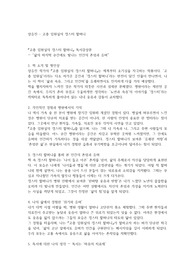 양유진 - 고층 입원실의 갱스터 할머니 독후감