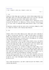 4주차에서 마케팅믹스 전략에 대해 학습하였습니다. 마케팅믹스 전략에 대한 개념을 제시하고, 최근 출시된 신제품을 하나 선정하여 어떤 마케팅믹스 전략을 수립하였는지 분석해보세요.