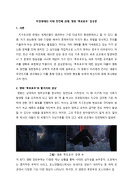 고려대학교 자연재해와이해 (자재이)  과제 1,2,3