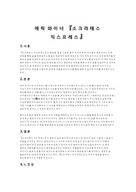 소크라테스익스프레스_에릭와이너 (독후감/북리뷰)