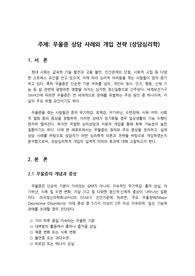 [A+자료] 우울증 상담 사례와 개입 전략 완벽 분석(상담심리학) 레포트