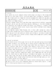 유치원에듀케어강사 자기소개서